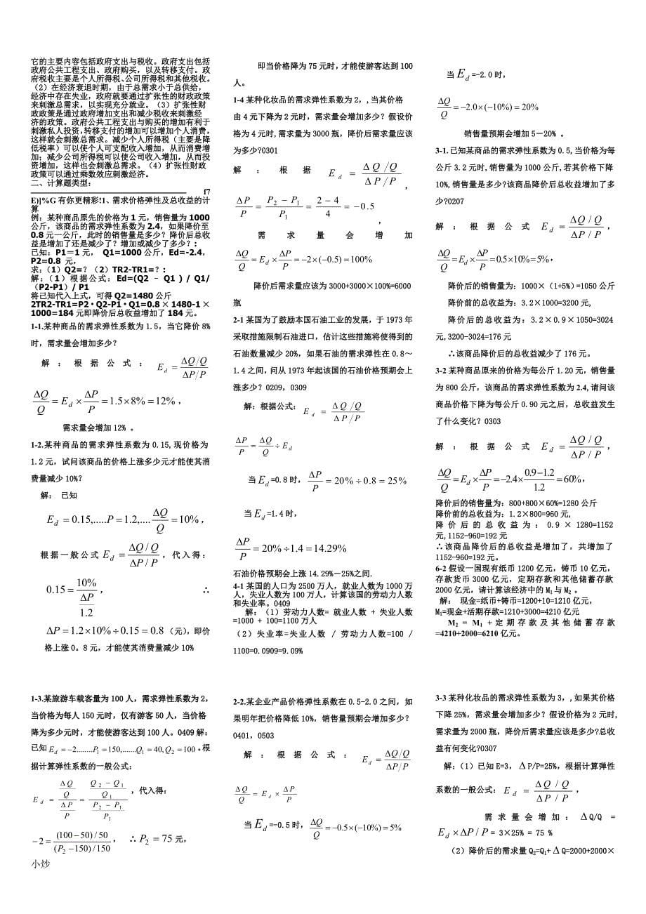 2018年电大西方经济学完整版(本)_第5页