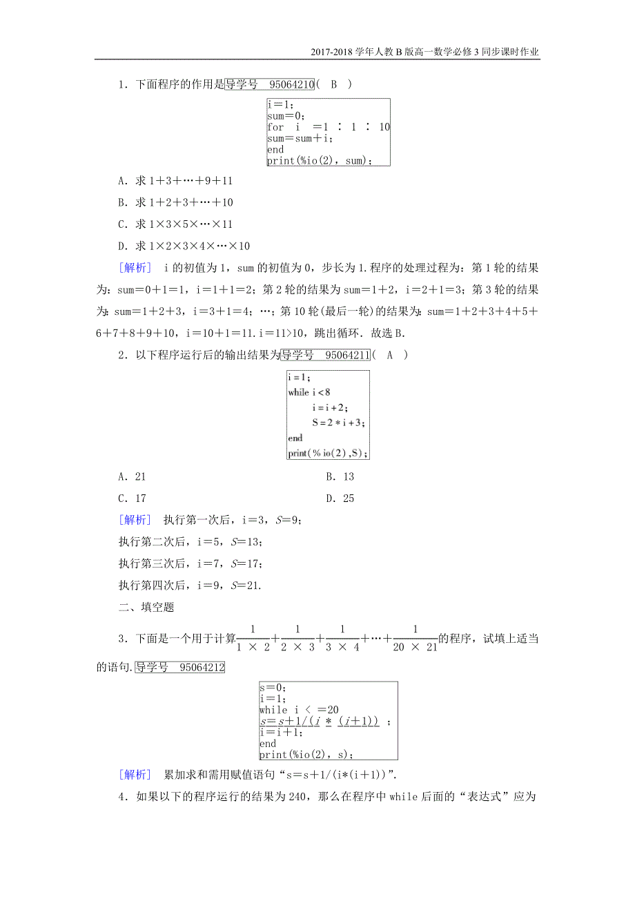 2017-2018学年高中数学人教b版必修三课时作业：第一章1.2.3循环语句含解析_第4页