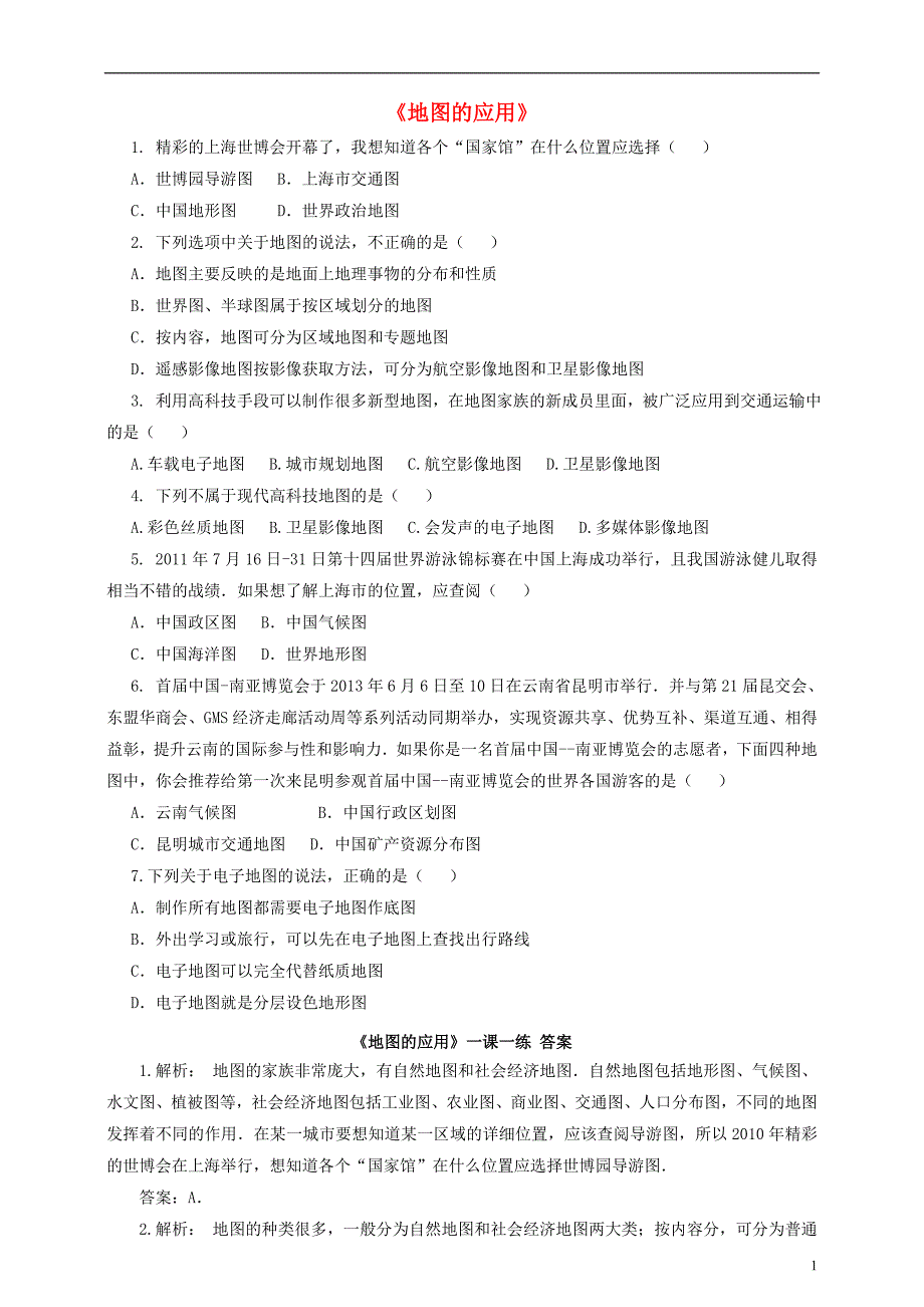 七年级地理上册2.3地图的应用练习（新版）商务星球版_第1页