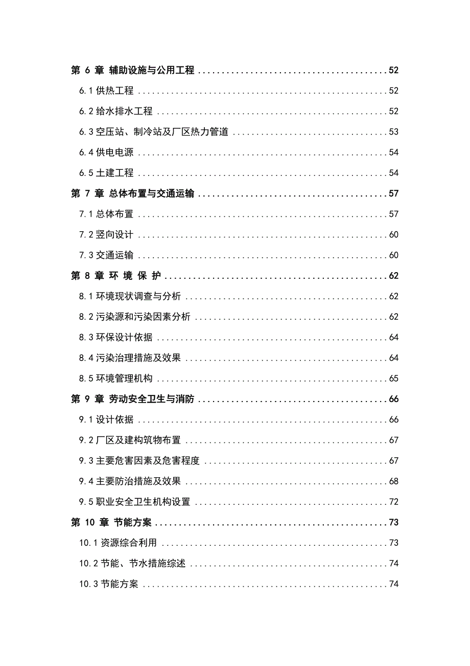 利用林木废弃物年产十万立方米高档环保新型复合板项目建议书可研报告_第3页