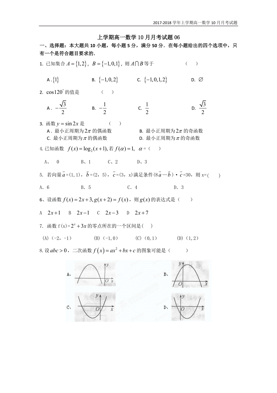 广东省江门市普通高中2017-2018学年上学期高一数学10月月考试题6含答案_第1页