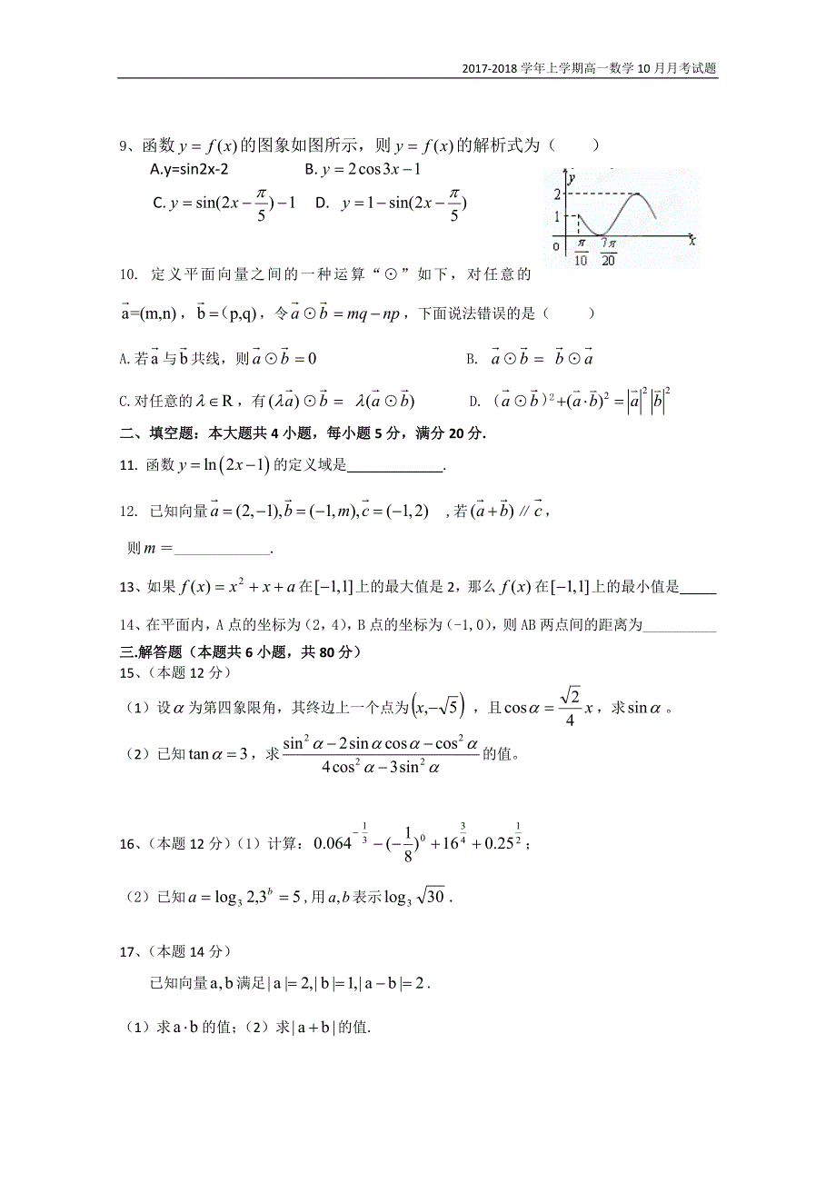 广东省江门市普通高中2017-2018学年上学期高一数学10月月考试题6含答案_第2页