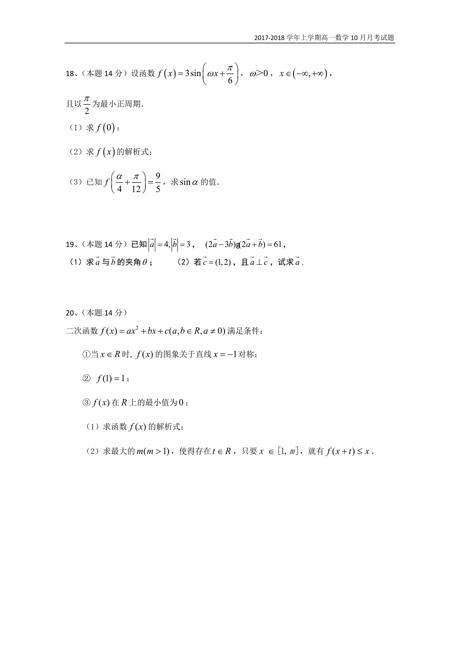 广东省江门市普通高中2017-2018学年上学期高一数学10月月考试题6含答案_第3页