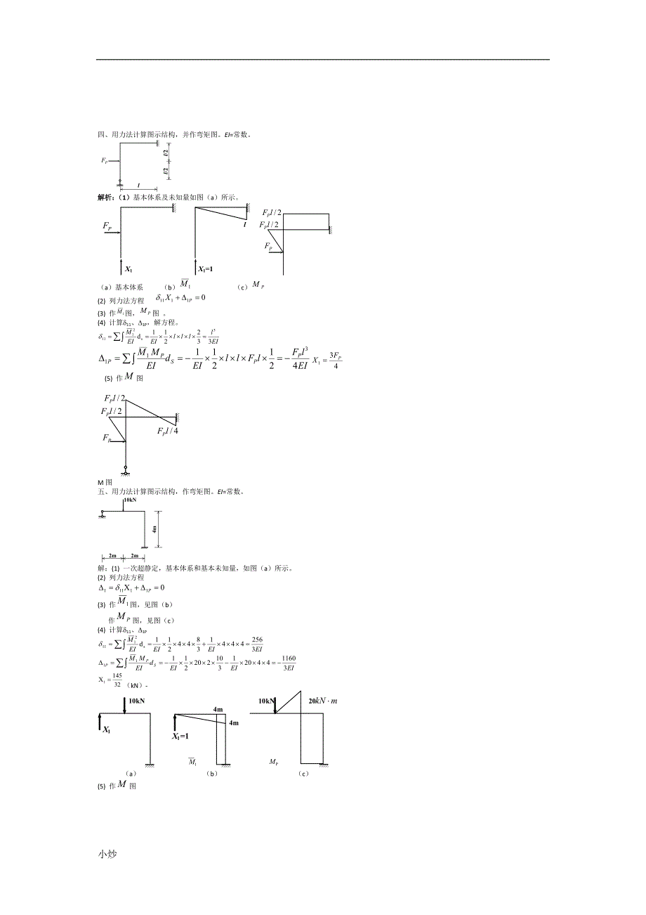 2018年电大土木工程力学作图题汇总_第3页