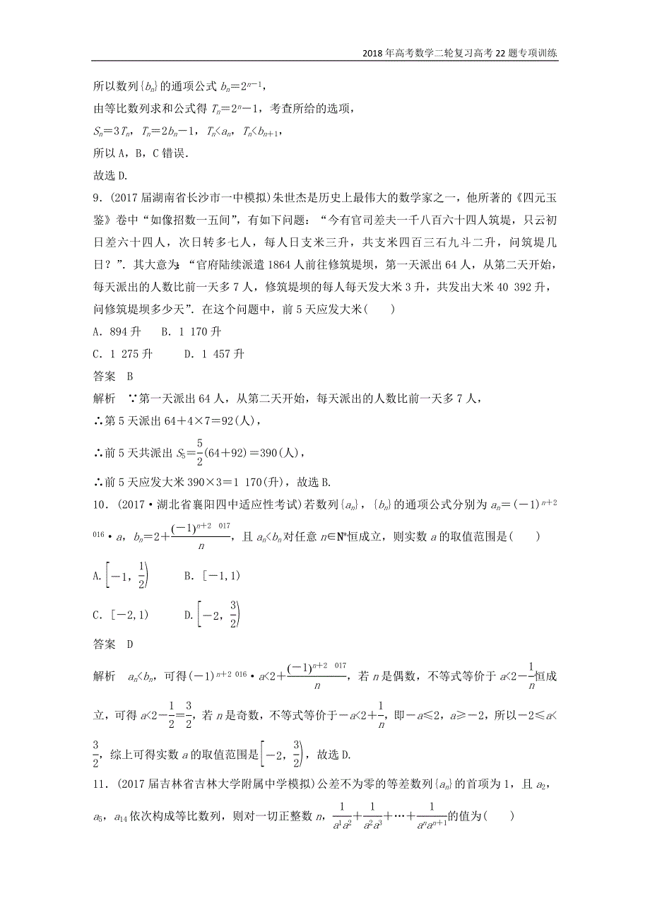 2018年高考数学二轮复习高考专题专项分类训练7数列_第4页