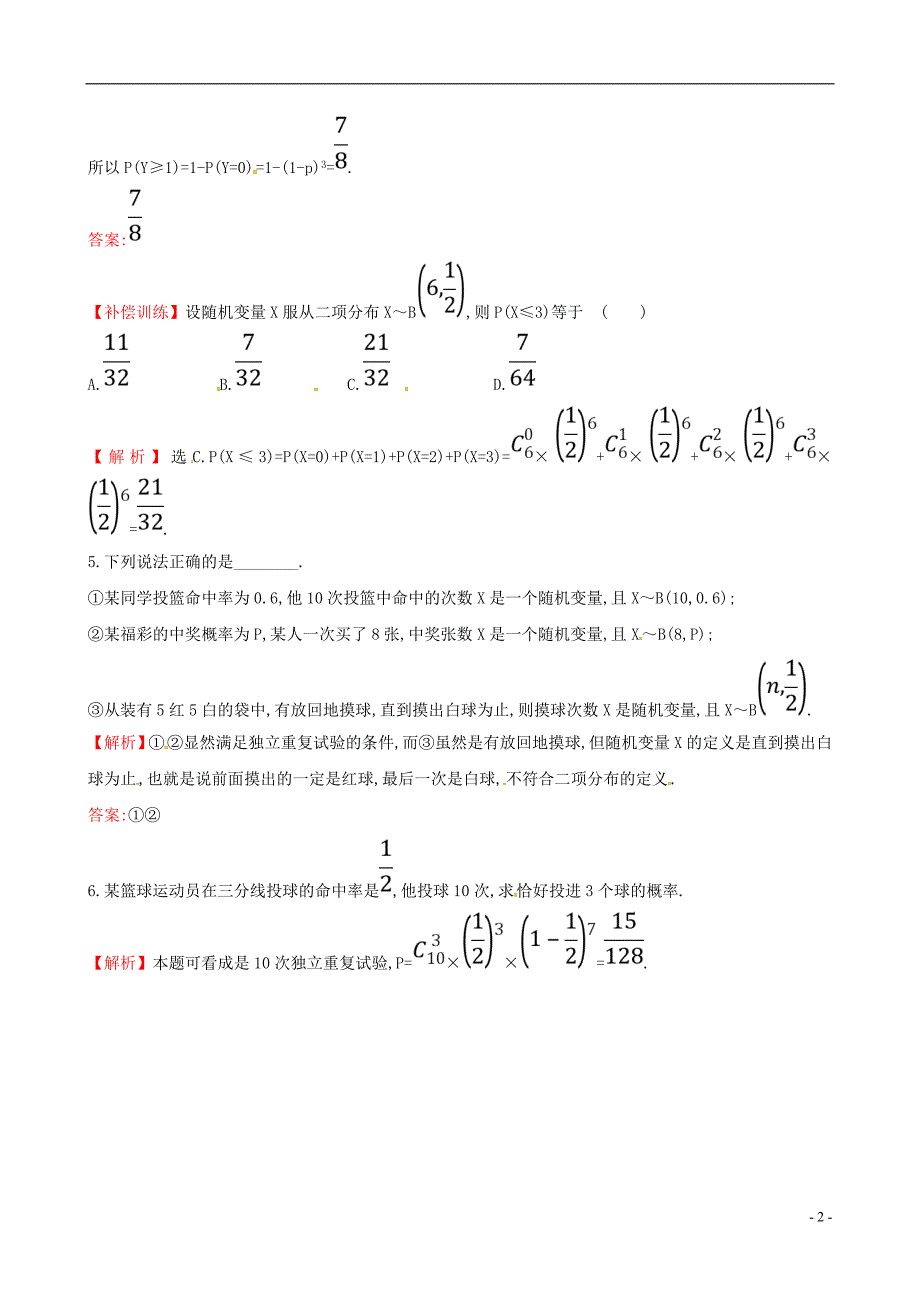 2017-2018学年高中数学第二章随机变量及其分布2.2二项分布及其应用2.2.3课时达标训练新人教a版选修2-3_第2页