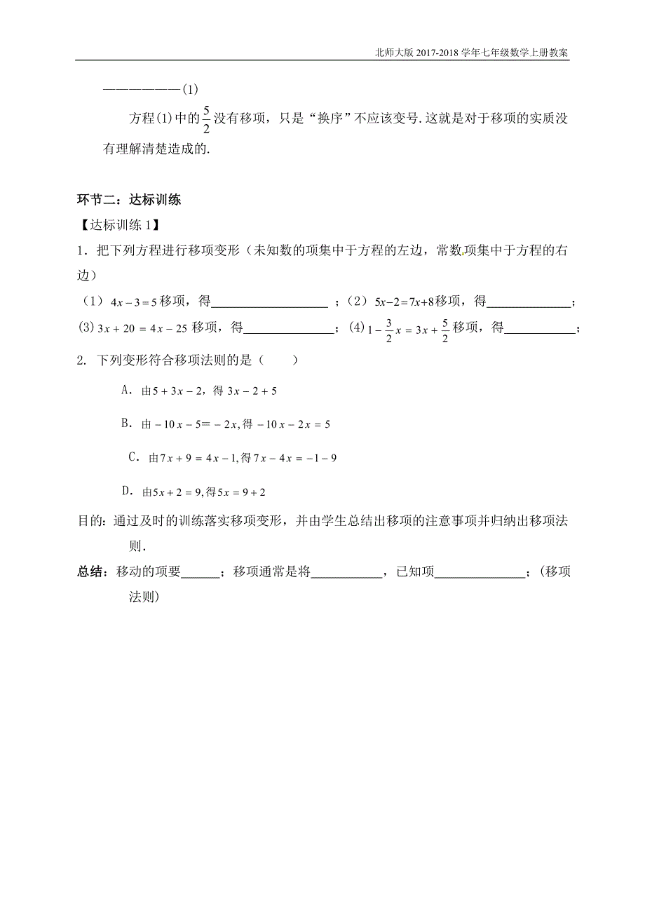 2017-2018学年北师大版七年级数学上册教案：5.2求解一元一次方程_第3页