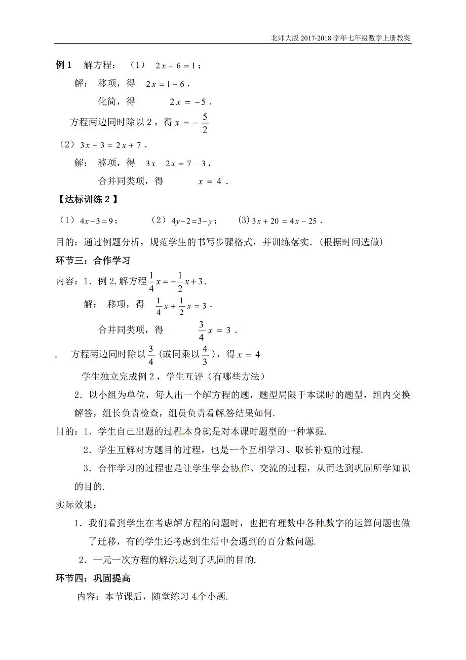 2017-2018学年北师大版七年级数学上册教案：5.2求解一元一次方程_第4页