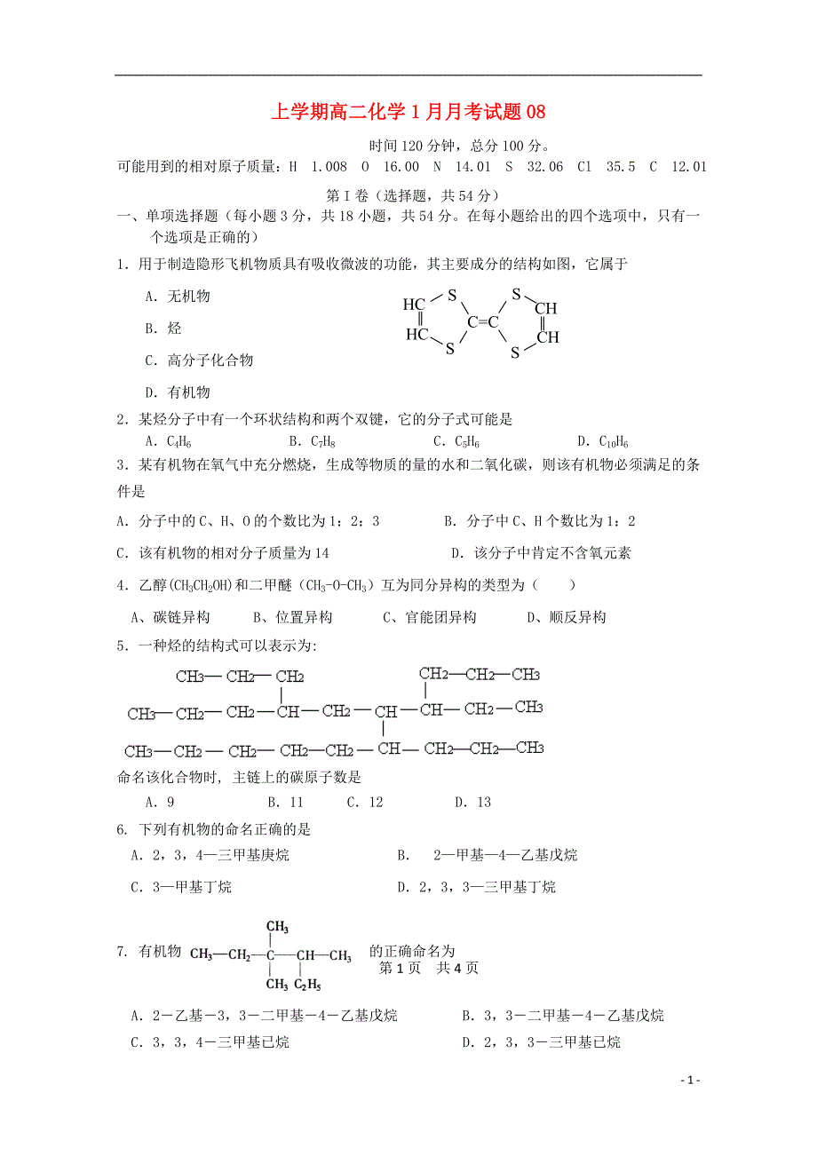 广东省江门市普通高中2017_2018学年高二化学1月月考试题0820180327183_第1页