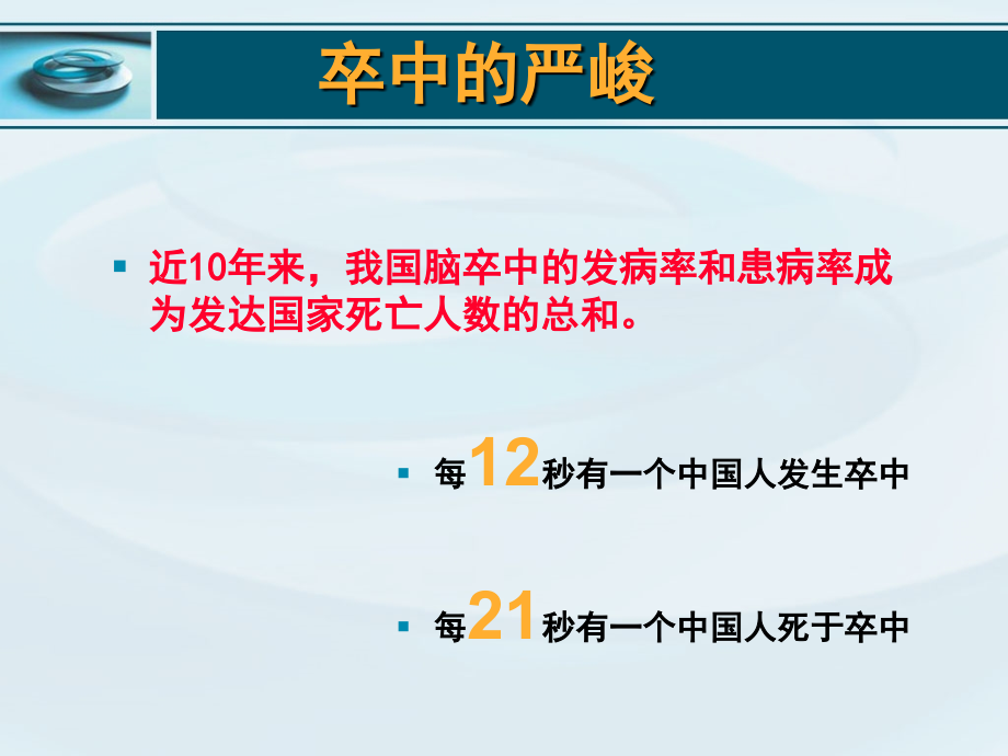 急性缺血性卒中分型诊断及临床治疗策略教学课件_第3页