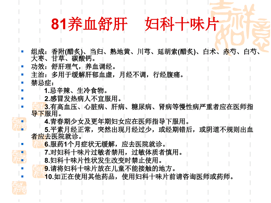 妇科外科中成药临床应用指南ppt课件_第3页