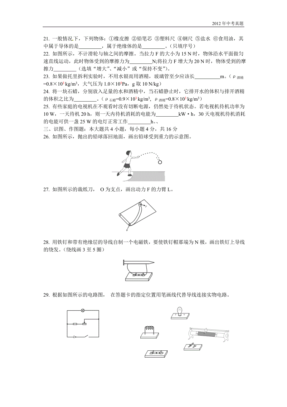 2012年甘肃省兰州市中考物理试题含答案_第3页