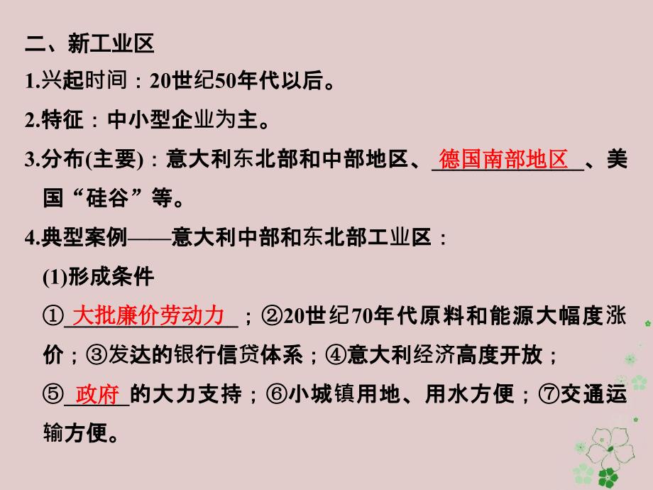 2017-2018学年高中地理第四章工业地域的形成与发展第三节传统工业区与新工业区课件新人教版必修2_第4页