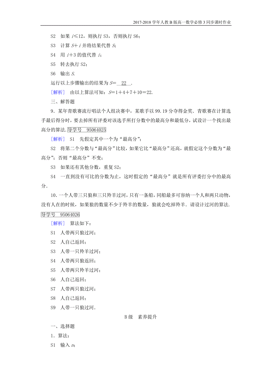 2017-2018学年高中数学人教b版必修三课时作业：第一章1.1.1算法的概念含解析_第3页