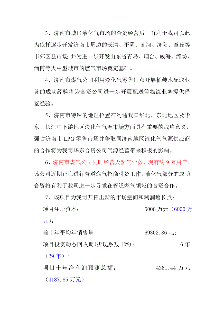 济南燃气有限公司（液化气部分）合资项目可行性研究报告_第3页