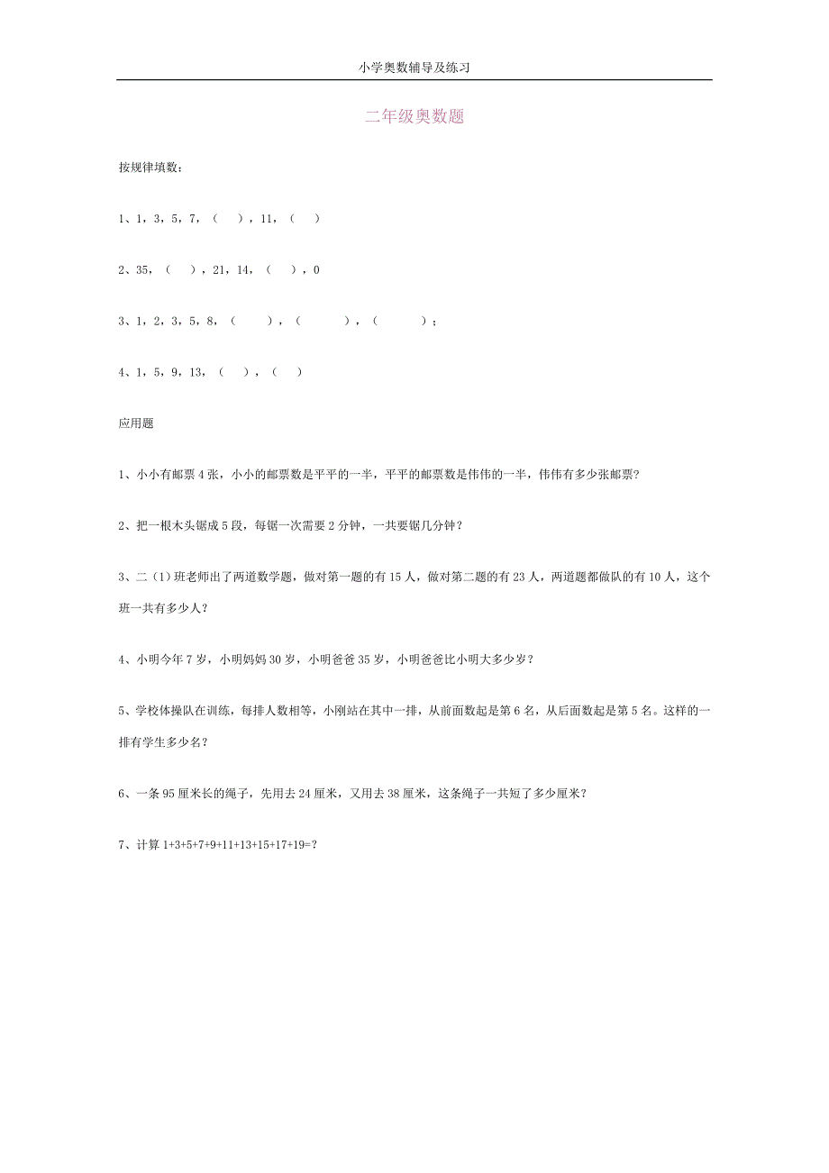 小学二年级下册奥数试题_第1页