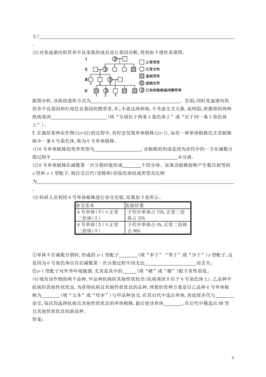 2019版高考生物一轮复习高频考向练2遗传、变异与育种_第4页