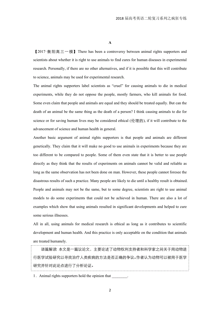 2018届高考英语二轮复习系列之疯狂专练：二十一模块5unit1greatscientists含解析_第2页