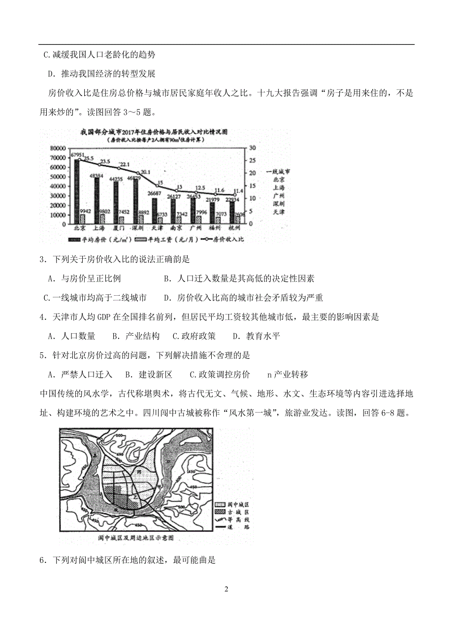 四川省乐山市2018届高三第二次调查研究考试文综试题卷含答案_第2页