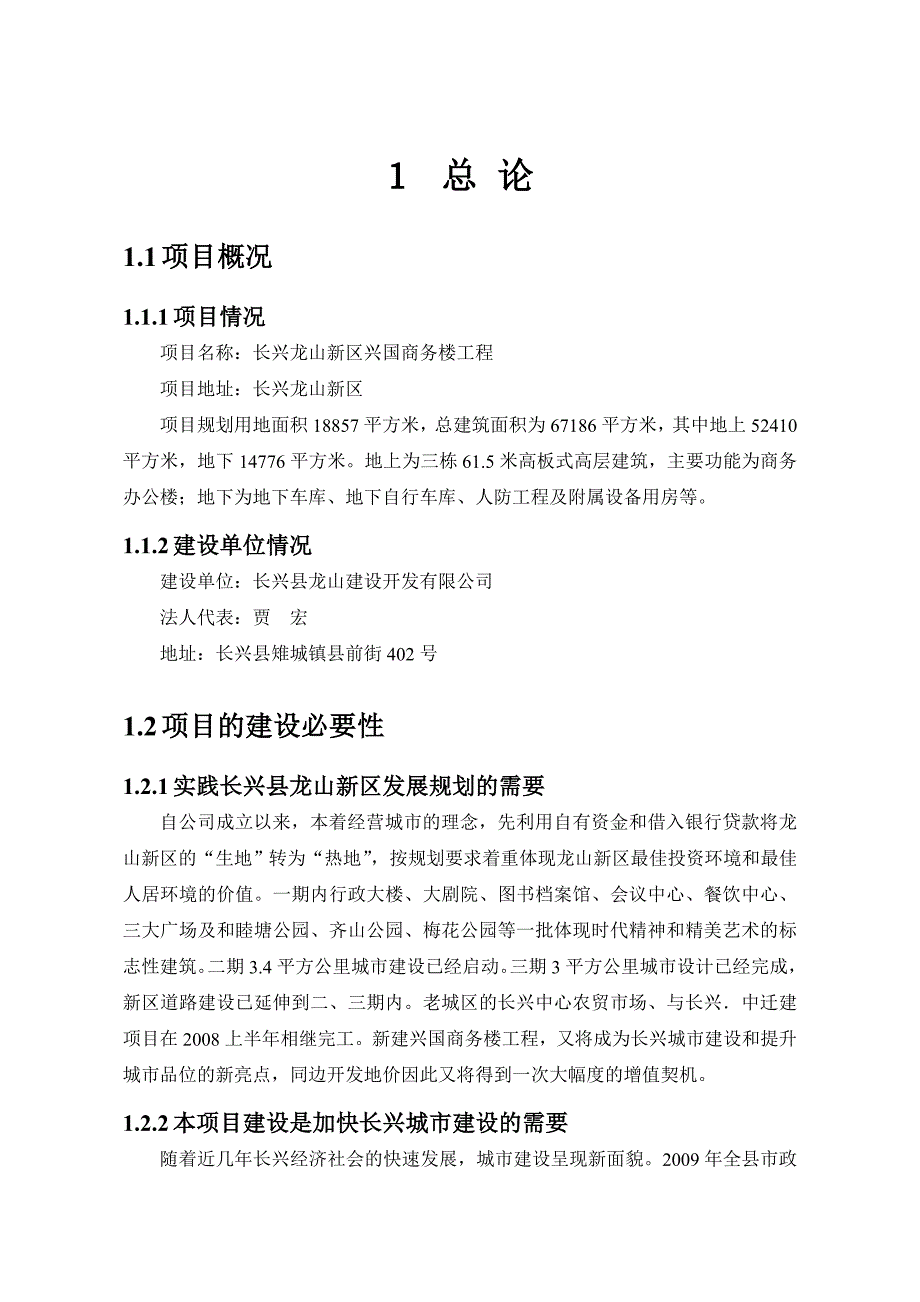 兴国商务楼地产项目可行性研究报告_第4页