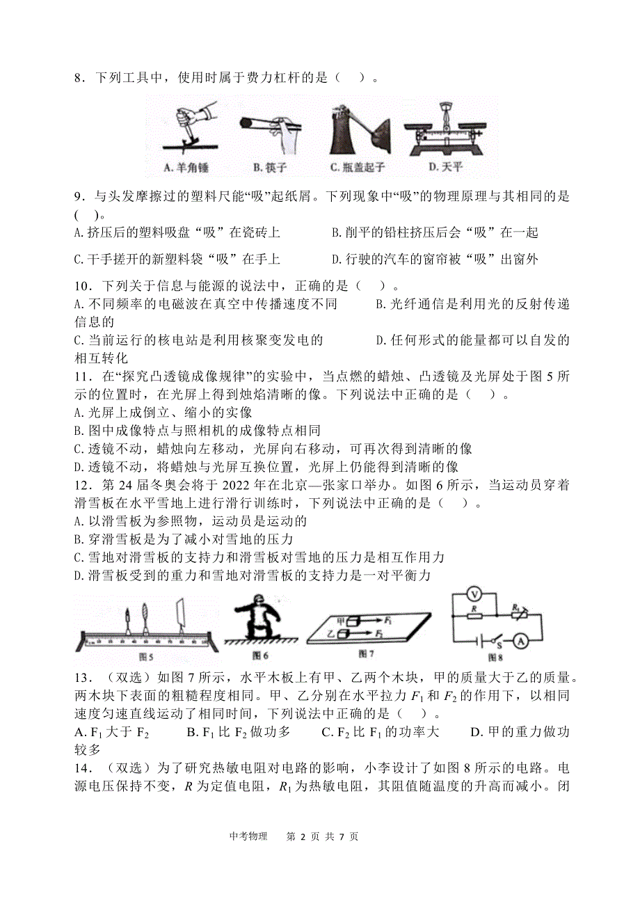 2018年河南省中考物理试题&参考答案_第2页