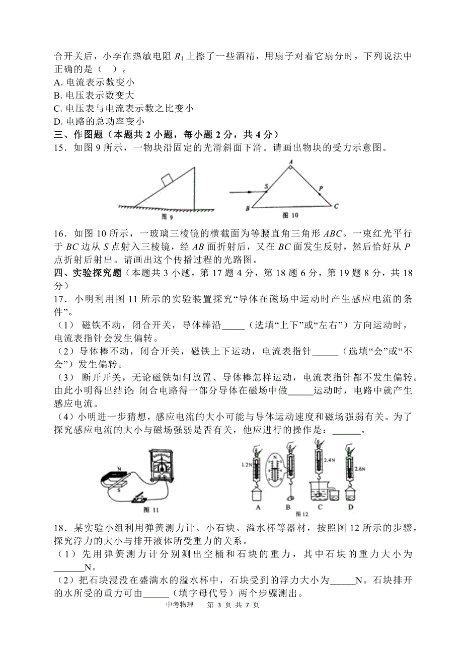 2018年河南省中考物理试题&参考答案_第3页