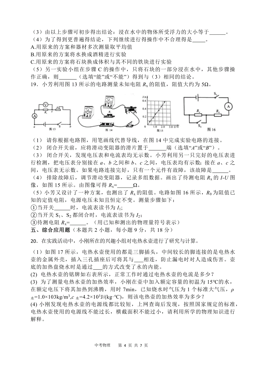 2018年河南省中考物理试题&参考答案_第4页