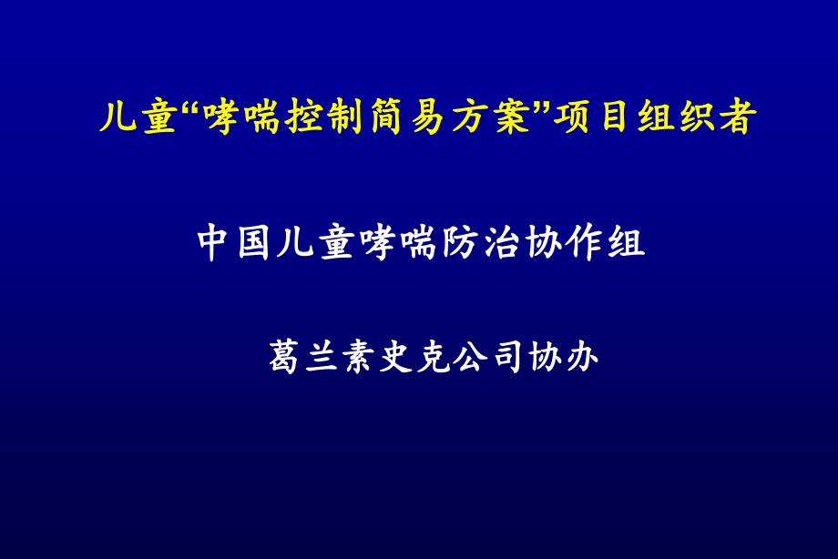 儿童哮喘控制简易方案ppt课件_第4页