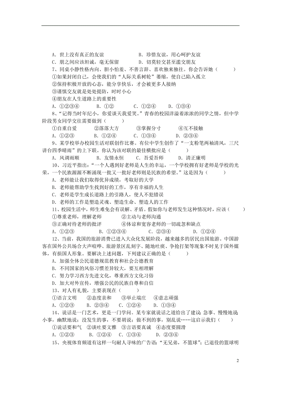 广东省2018年中考政治总复习检测题（二）_第2页