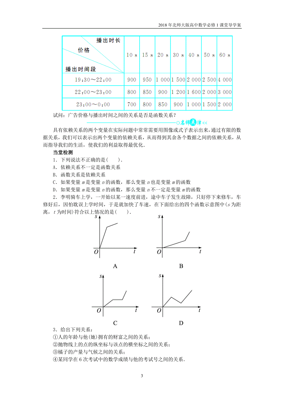 高中数学第二章函数2.1生活中的变量关系问题导学案北师大版必修1_第3页