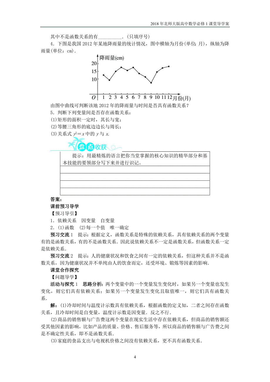 高中数学第二章函数2.1生活中的变量关系问题导学案北师大版必修1_第4页