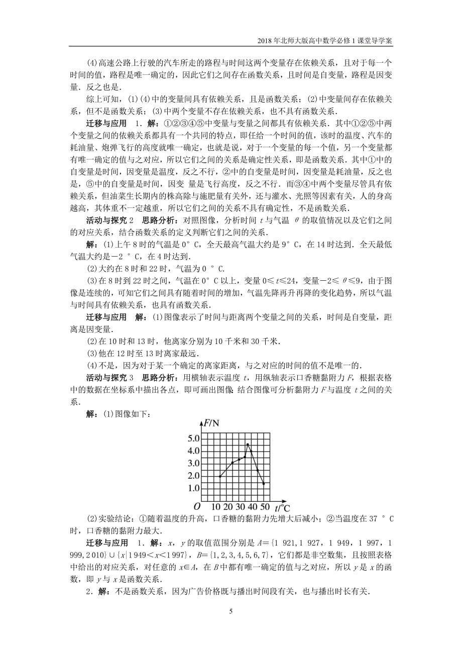 高中数学第二章函数2.1生活中的变量关系问题导学案北师大版必修1_第5页