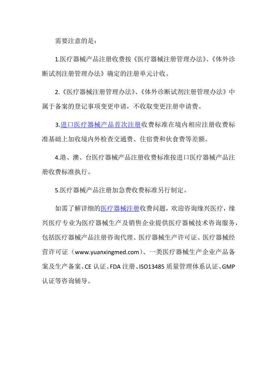 2017最新医疗器械产品注册收费标准_第4页