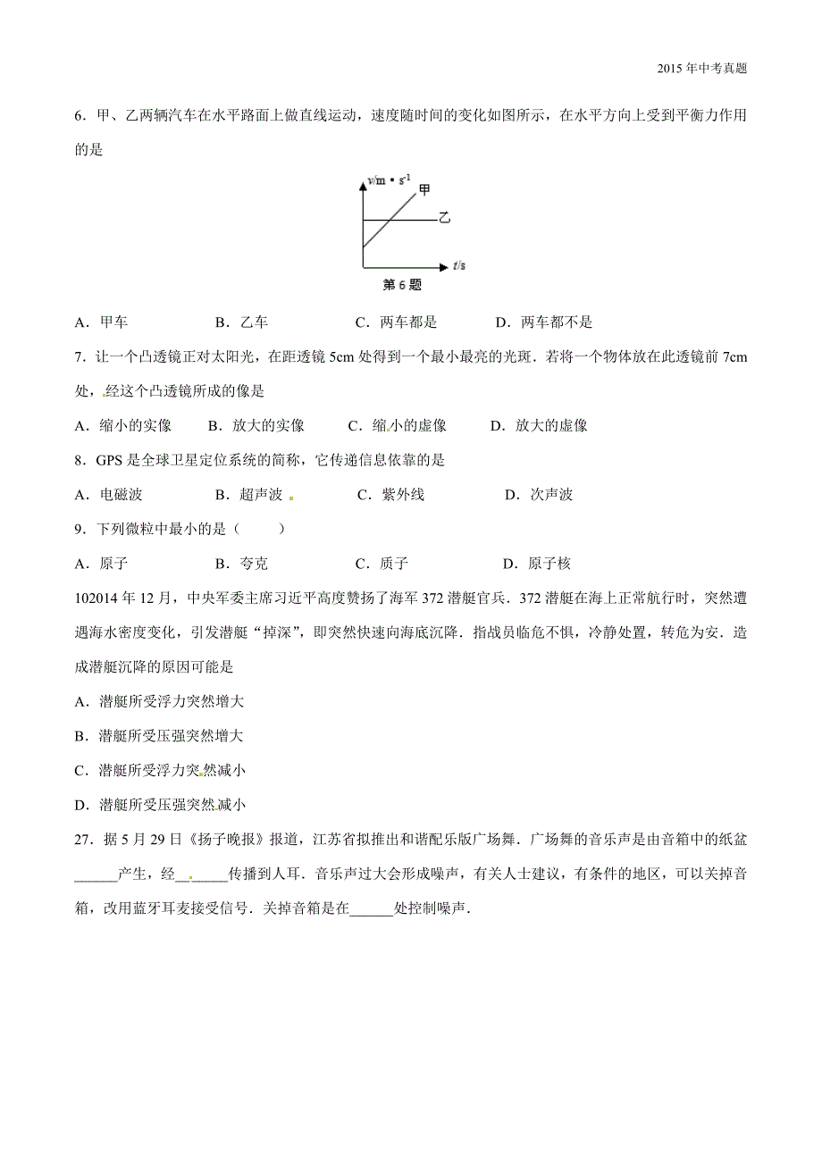 2015年中考真题精品解析物理（江苏徐州卷）_第2页