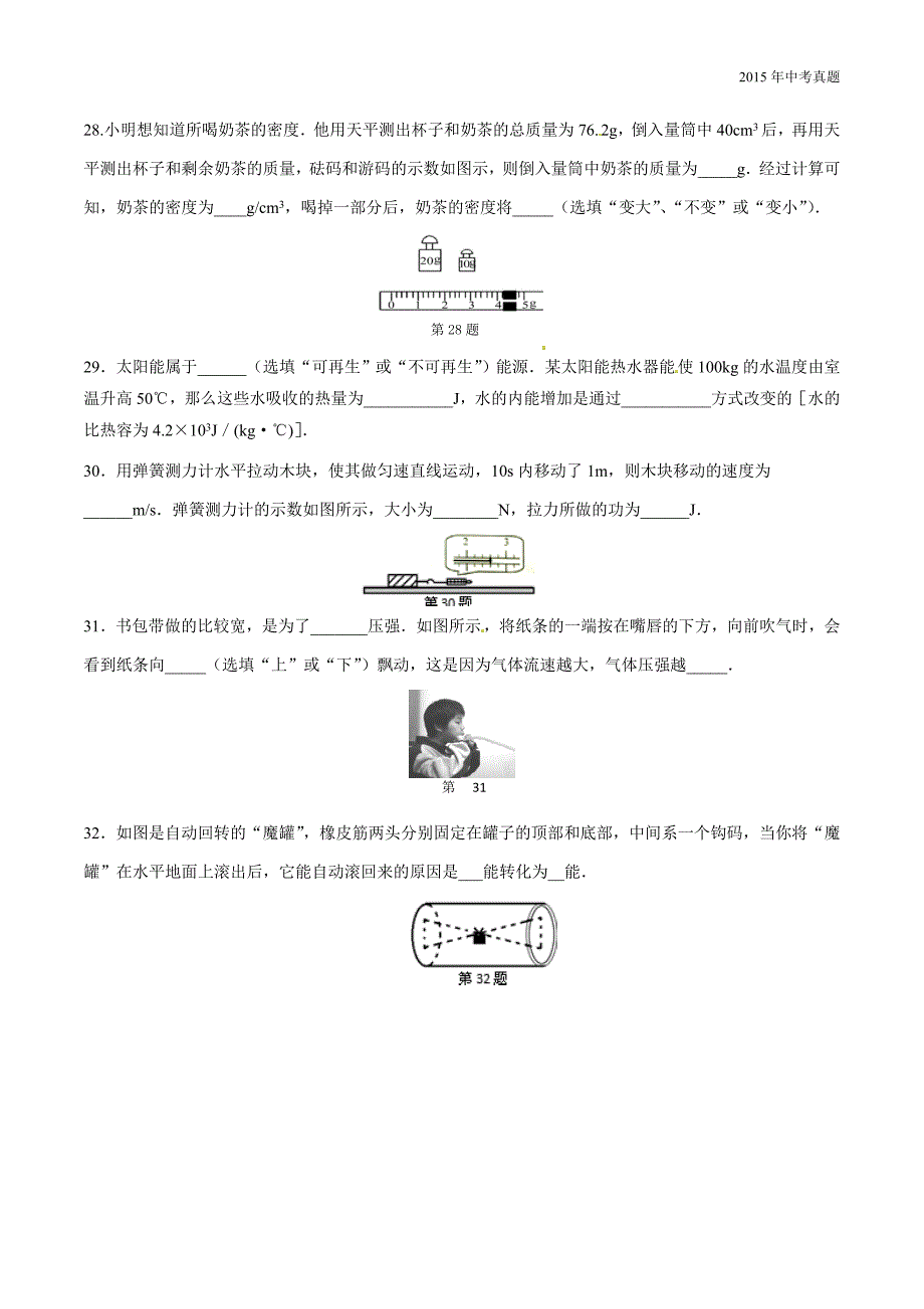 2015年中考真题精品解析物理（江苏徐州卷）_第3页