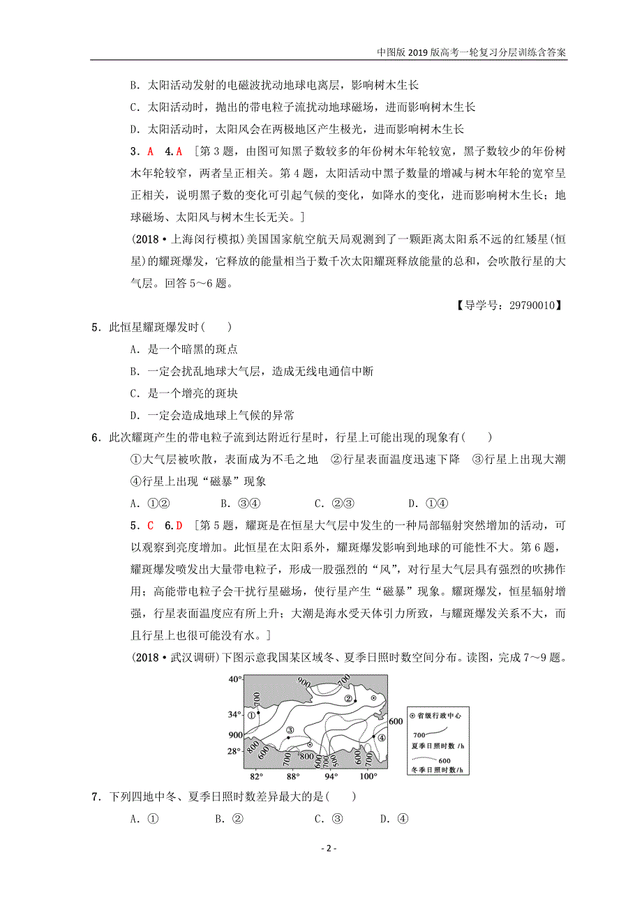 中图版2019版高考地理一轮训练（3）地球在宇宙中和太阳对地球的影响含答案_第2页