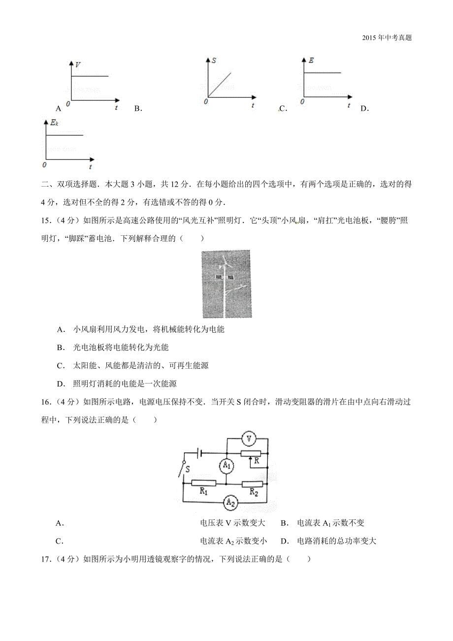 2015年中真题精品解析物理（茂名卷）_第5页