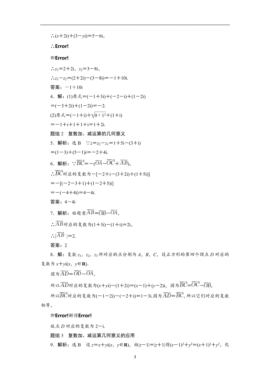 2017-2018学年高中数学人教a版选修1-2创新应用课下能力提升（九）含解析_第3页