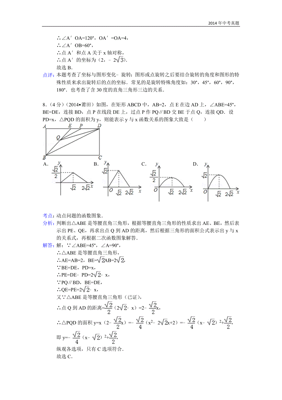 2014年福建省莆田市中考数学试卷含答案_第4页