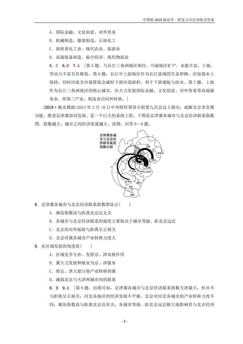 中图版2019版高考地理一轮训练（28）区域和区域差异含答案_第3页