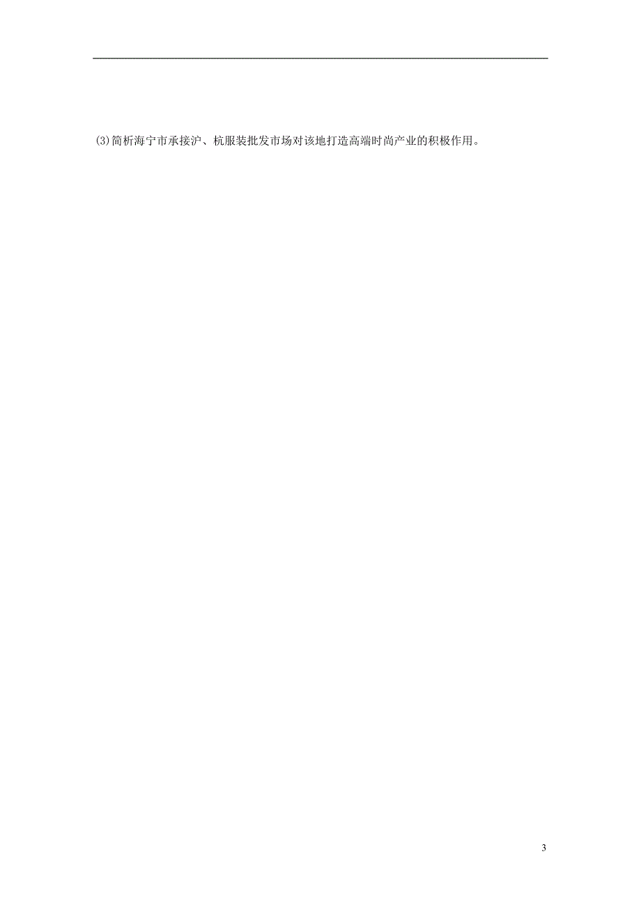 2019版高考地理大一轮复习专题六农业与工业高频考点51工业区位因素的发展变化_第3页