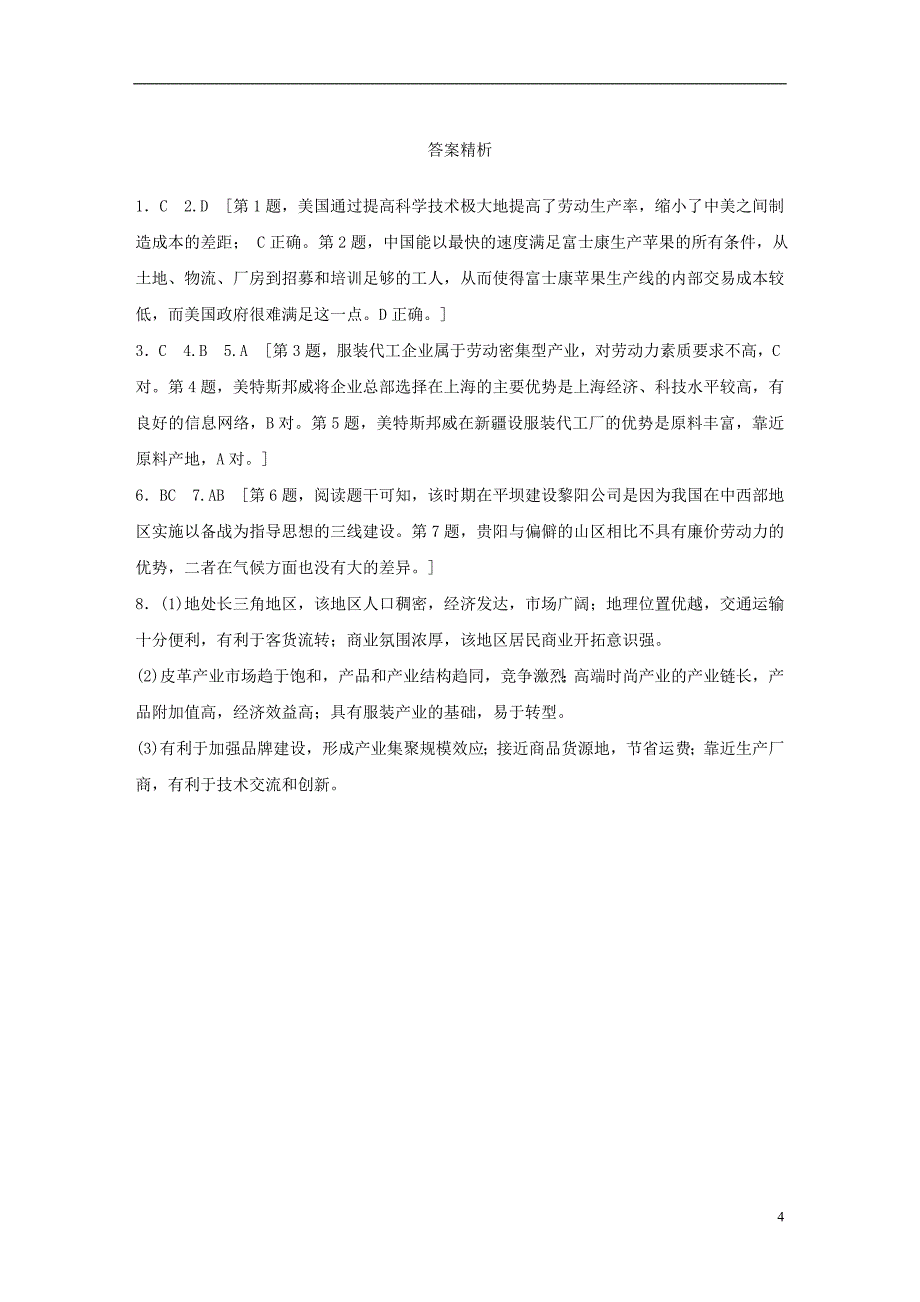 2019版高考地理大一轮复习专题六农业与工业高频考点51工业区位因素的发展变化_第4页