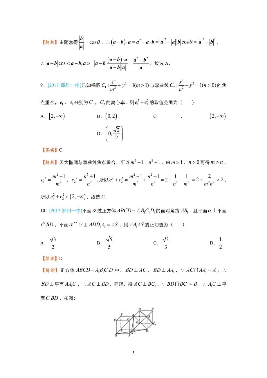 2018届高考数学（理）二轮复习系列之疯狂专练25模拟训练五含答案_第5页