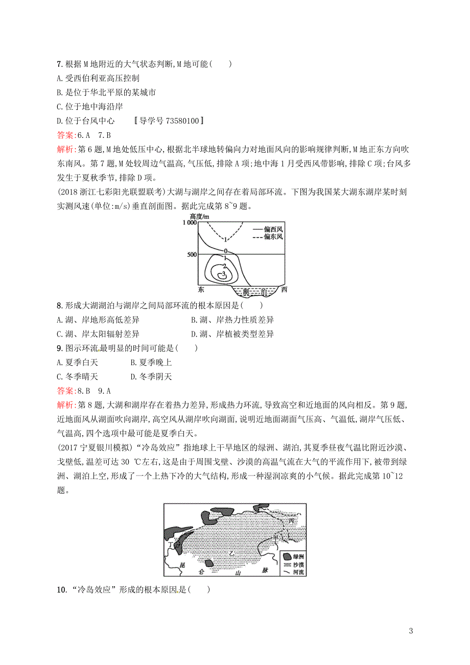 2019届高考地理一轮复习第三章地球上的大气课时规范练6冷热不均引起大气运动新人教版_第3页