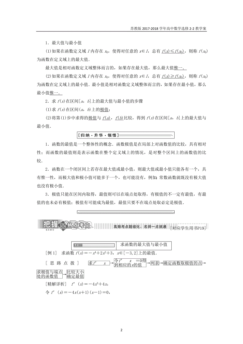 2017-2018学年高中数学第一章导数及其应用1.3.3最大值与最小值教学案苏教版选修2-2_第2页