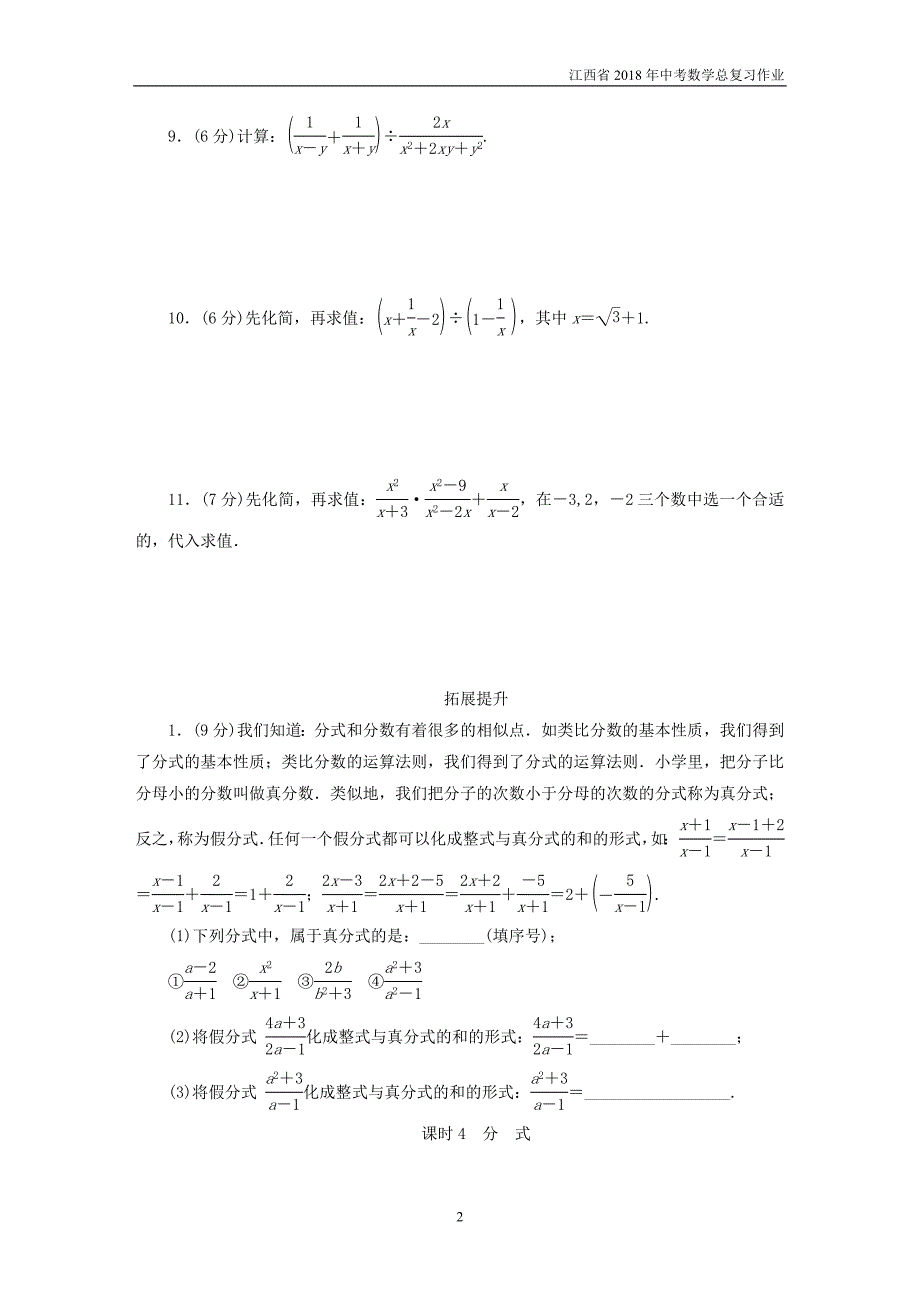 江西省2018年中考数学总复习基础过关第一单元数与式课时4分式作业_第2页