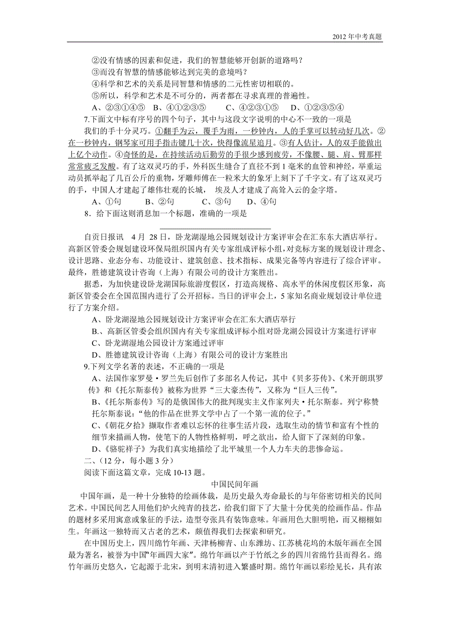 2012年四川省自贡市中考语文试题含答案_第2页