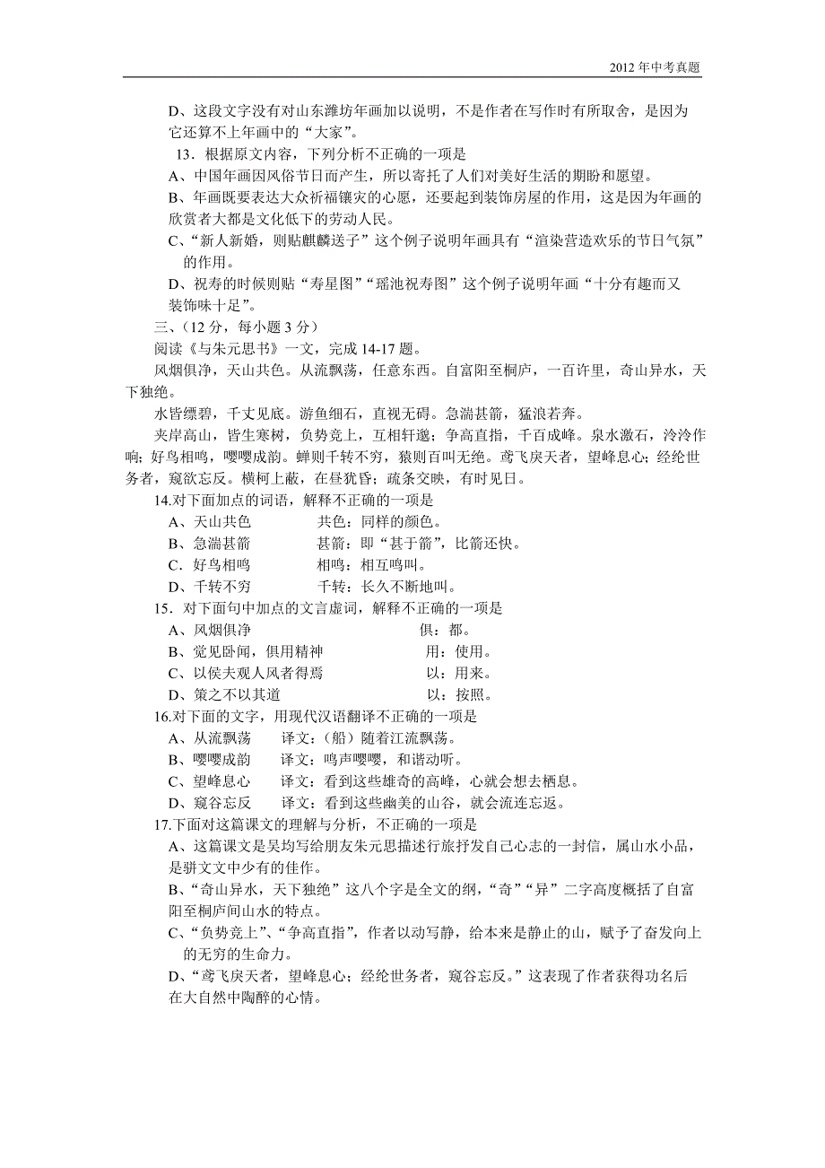 2012年四川省自贡市中考语文试题含答案_第4页