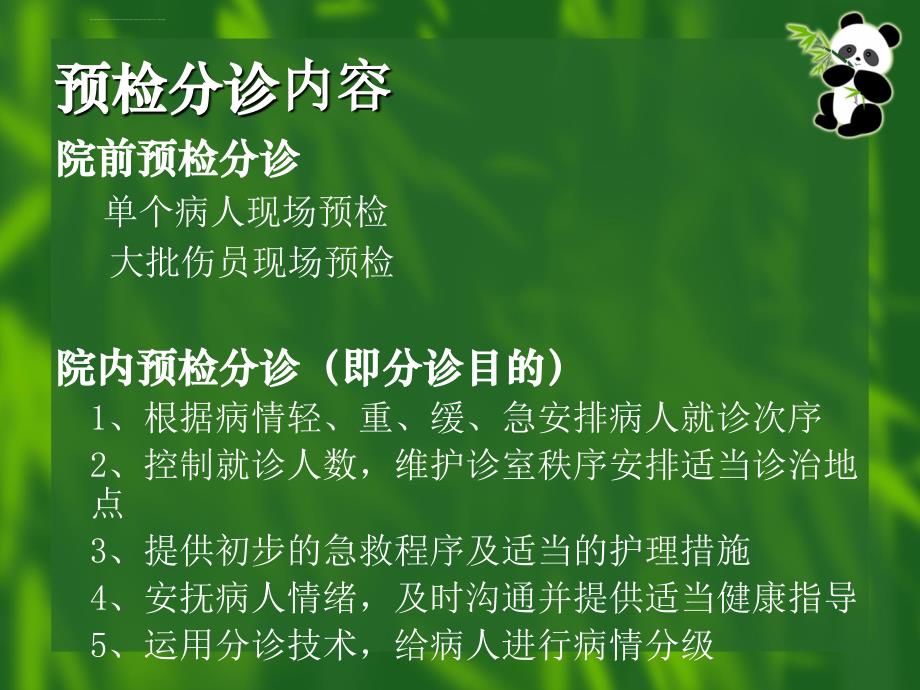 急诊病人的预检分诊与技巧上课ppt课件_第3页