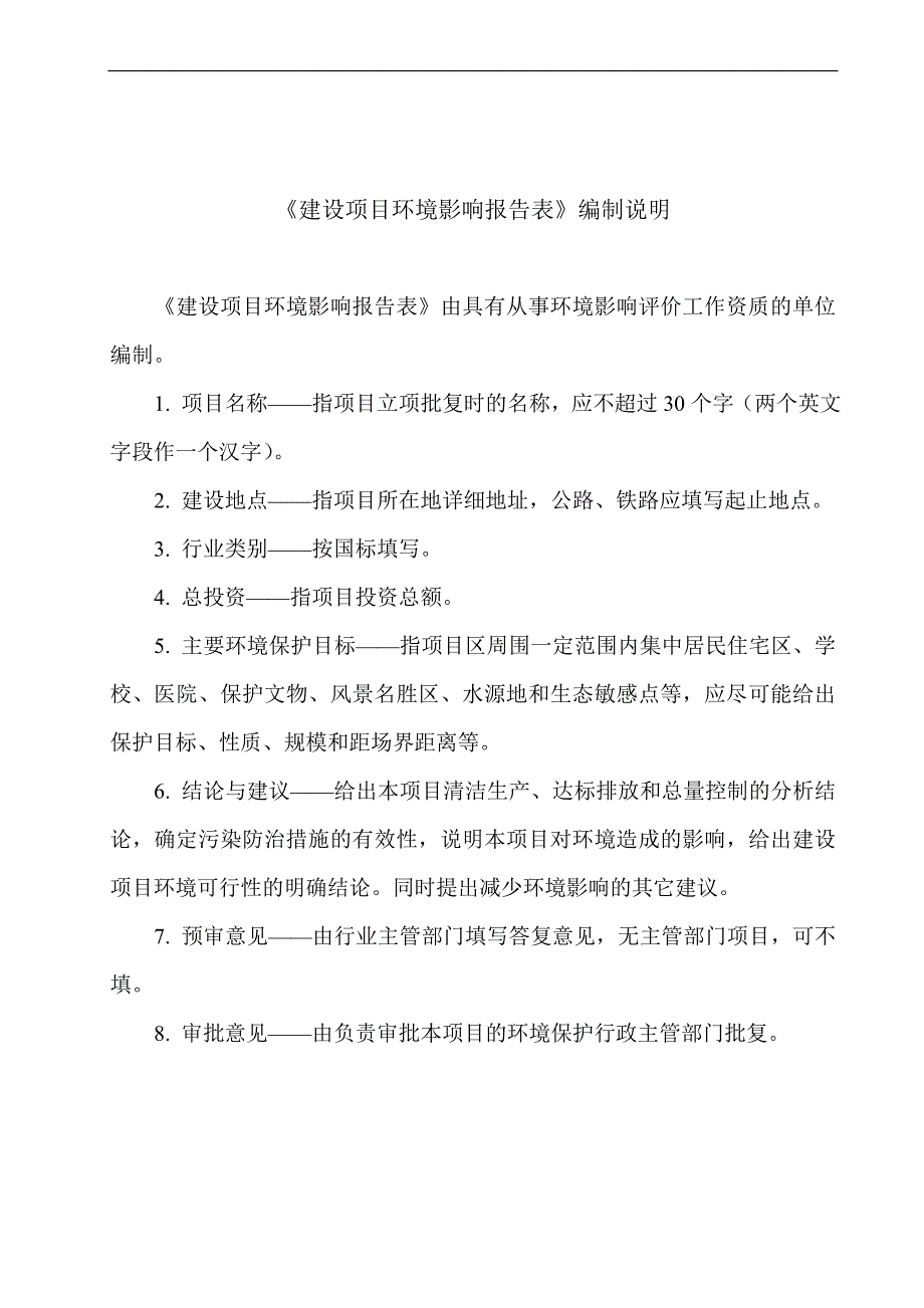 乡镇旅游综合配套设施污水处理配套管网及配套市政工程环境影响报告表_第2页